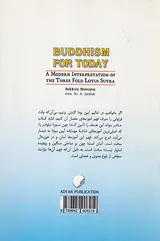 آیین بودا در سوره نیلوفر